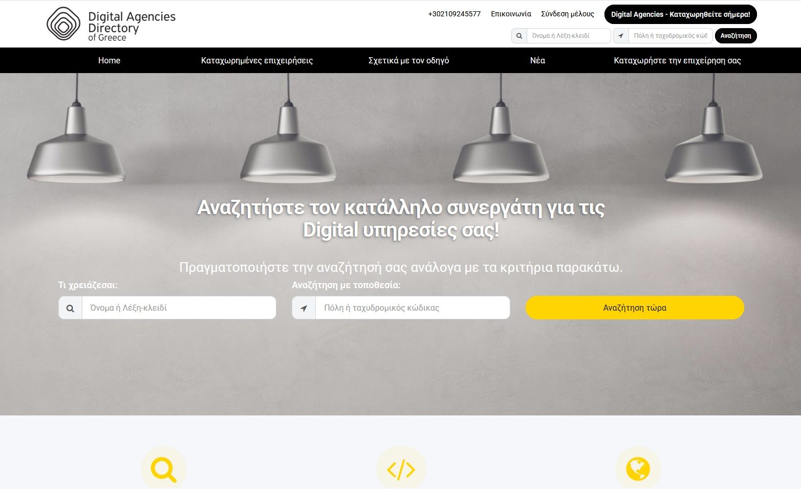 Η αρχική σελίδα του Digital Agencies