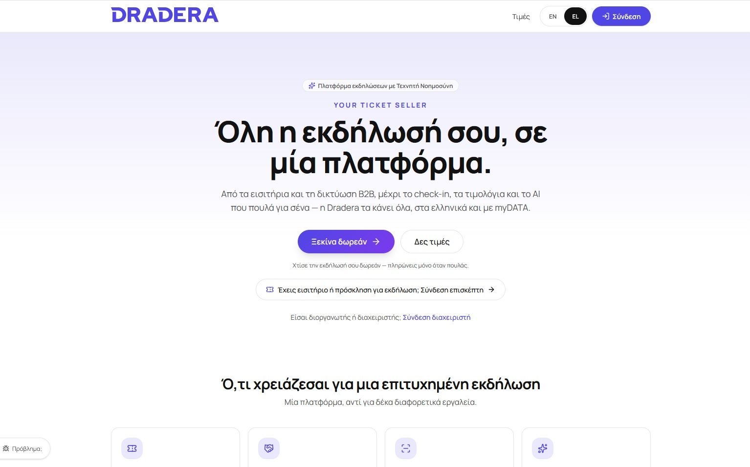 Η αρχική σελίδα του Dradera