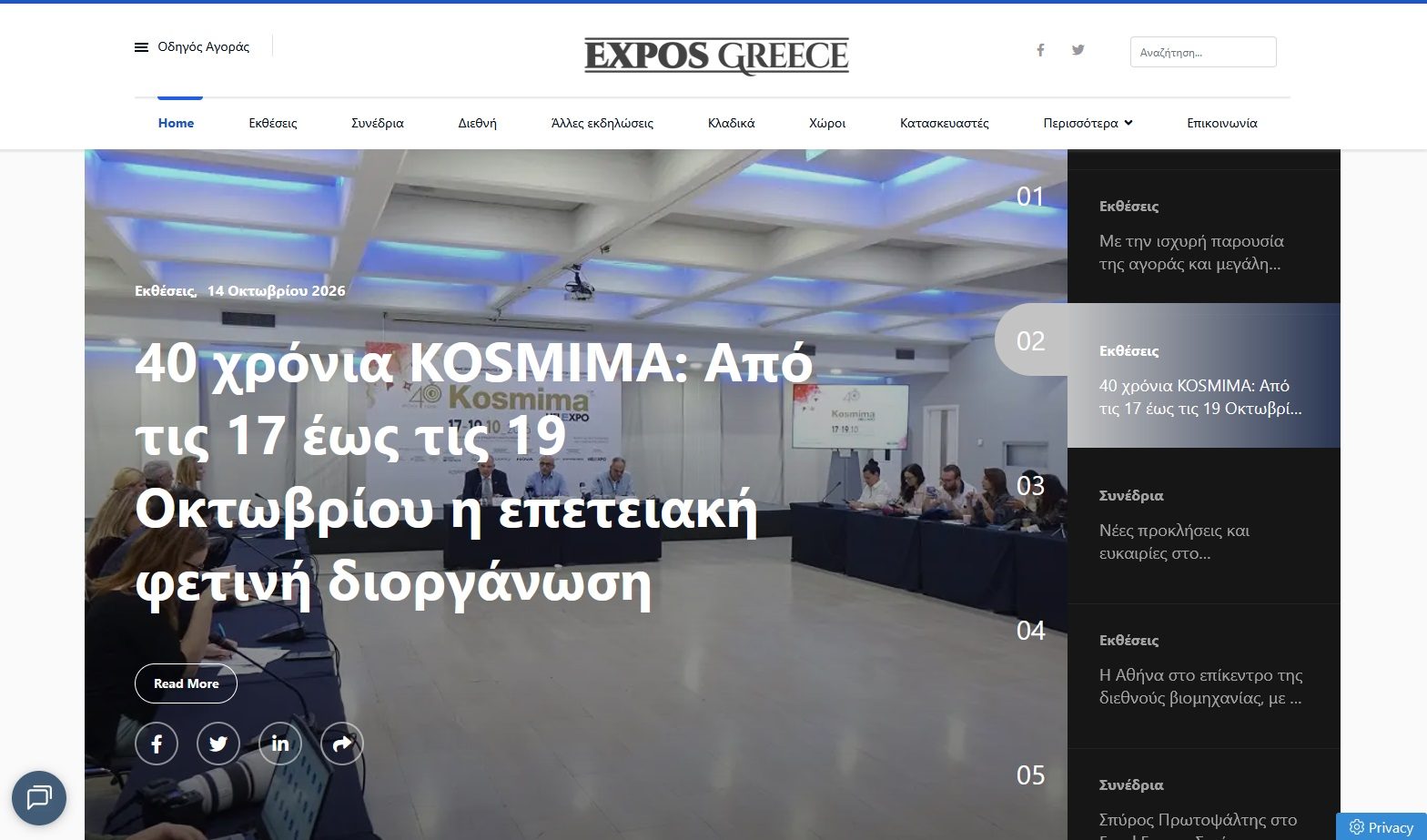 Η αρχική σελίδα του ExposGreece