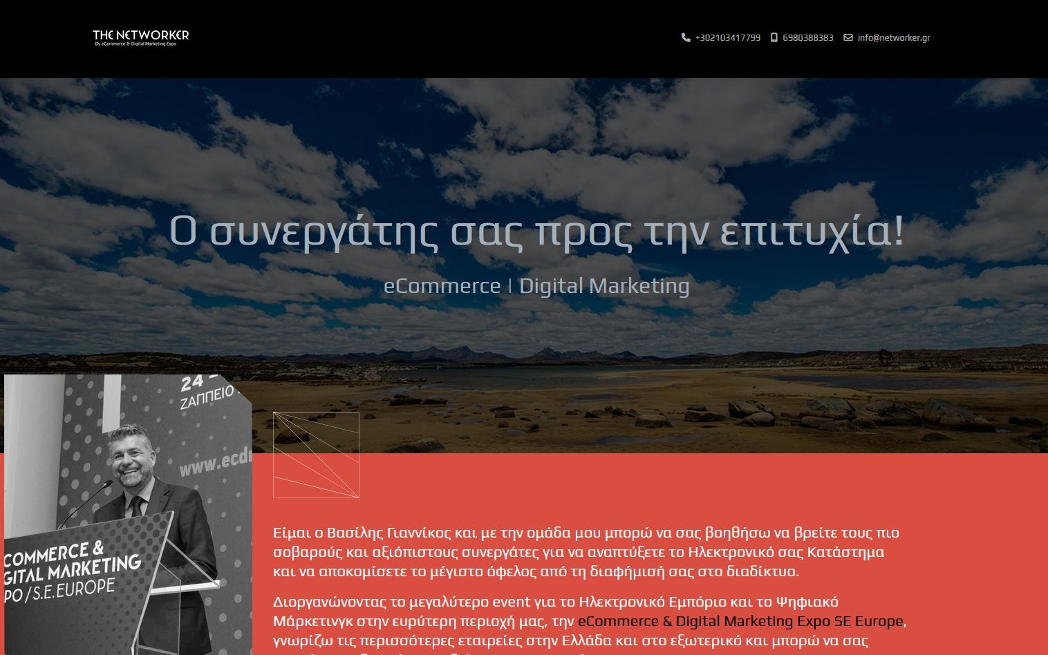 Η αρχική σελίδα του The Networker