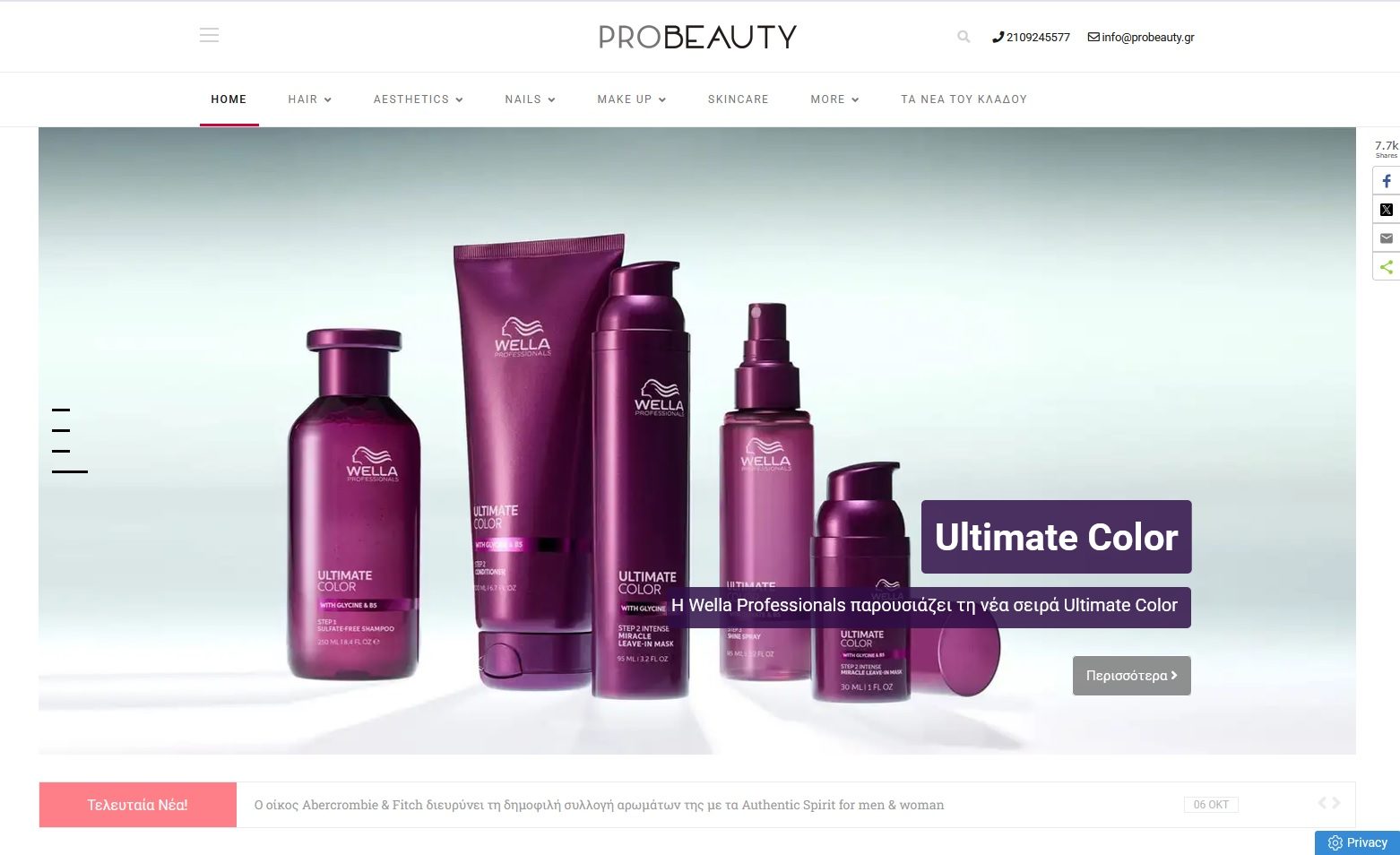 Η αρχική σελίδα του ProBeauty