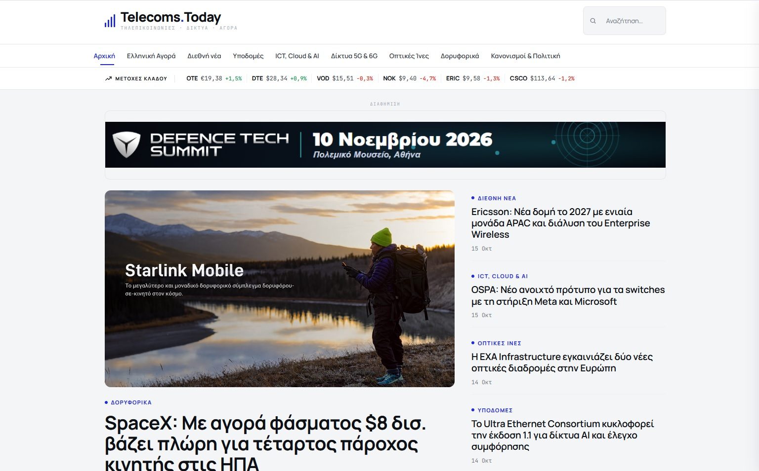 Η αρχική σελίδα του Telecoms Today