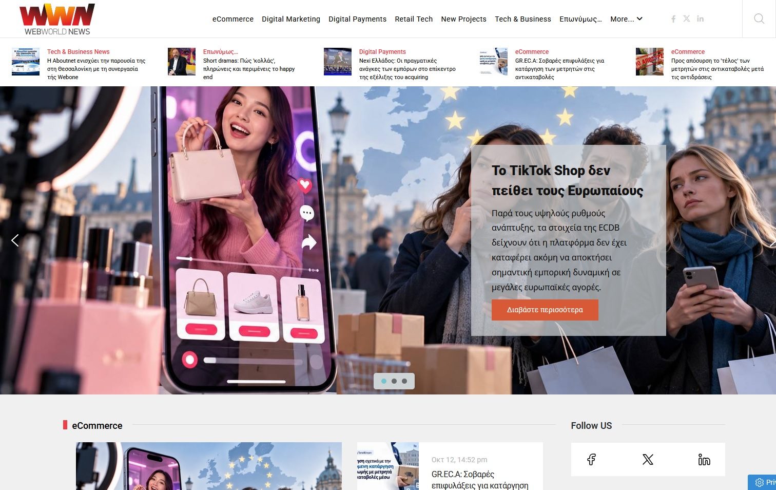 Η αρχική σελίδα του WebWorldNews